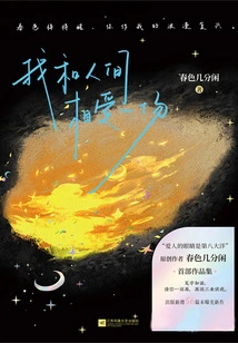 I Fall in Love with the World