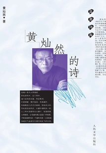 Huang Canran's Poems