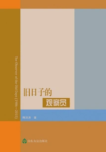 Observer of the Old Days