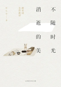 The Beauty That Never Fades with Time: an Analysis of the Famous Poems of the Tang and Song Dynasties