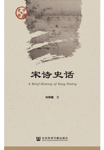Song Poetry History