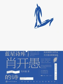 Xiao Kaiyu's Poems