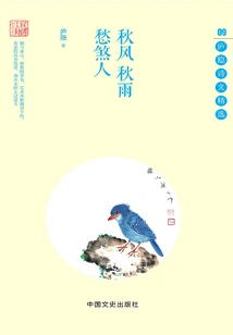 Autumn Wind and Autumn Rain Make People Sad: Selected Poems and Essays from Luyin