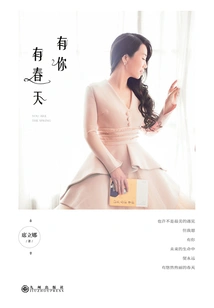 With You There is Spring