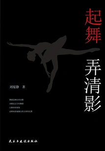 Dance to Clear the Shadow