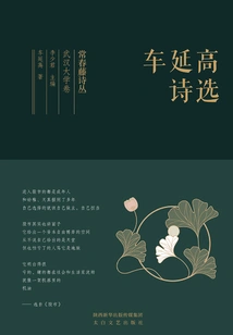 Ivy Poetry Collection Wuhan University Volume·selected Poems of Che Yangao