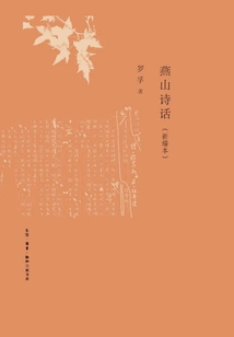 Yanshan Poetry (new Edition)