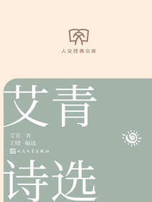 Selected Poems of Ai Qing (humanities Classic Library)