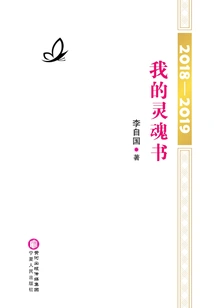 2018-2019: My Soul Book