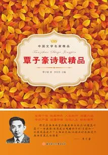 Fine Poems by Qin Zihao (famous Chinese Literary Masters)