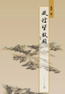 Looking at the Motherland in the Wind and Smoke