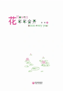 Flowers Bloom Every Year