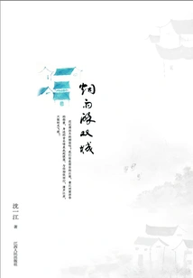 Drunk in the Mist and Rain in Shuangcheng