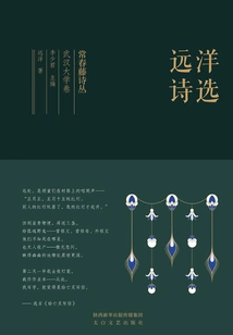 Ivy Poetry Collection Wuhan University Volume·selected Ocean Poems