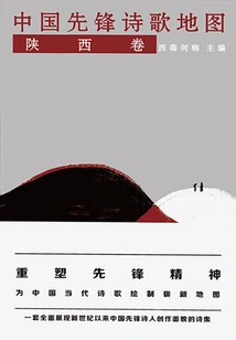 Map of Chinese Pioneer Poetry (shaanxi Volume)