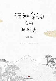 The Time between Wine and Song Poetry