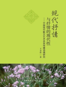 Modern Lyricism and Lyrical Modernity: a Study of Modern Chinese Prose Art and Its Media Context