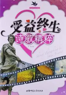 The Essence of Poetry That Will Benefit You for Life: the Essence of Poetry That Will Benefit You for Life