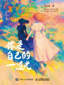 You Are My Own Light