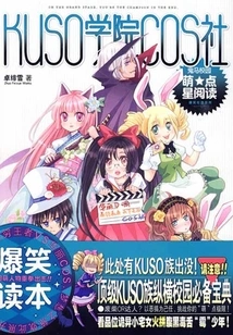 Kuso Academy Cos Club