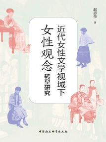 Research on the Transformation of Women's Concepts from the Perspective of Modern Women's Literature