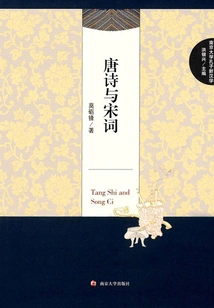 Tang Poetry and Song Lyrics