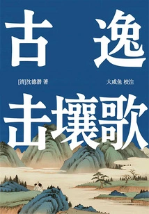 Guyi · Attacking the Soil Song