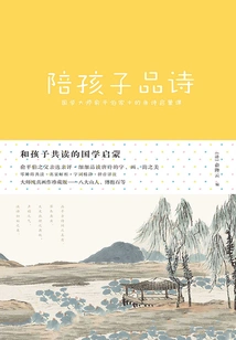 Accompany Children to Read Poems