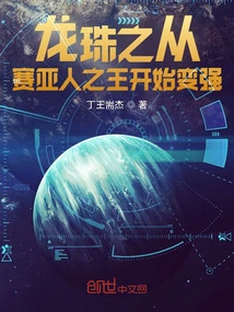 Dragon Ball Becomes Stronger Starting from the Saiyan King