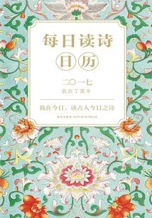 Daily Poetry Reading Calendar 2017