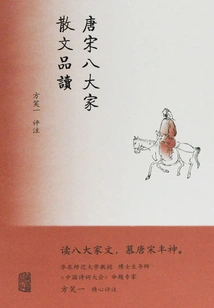 Reading of Prose by Eight Great Masters of Tang and Song Dynasties