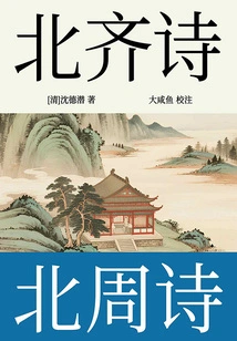 Northern Qi Poetry·northern Zhou Poetry