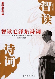 Intelligent Reading of Mao Zedong's Poems