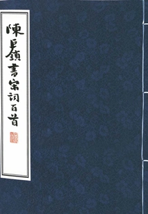 One Hundred Song Poems Written by Chen Jusuo
