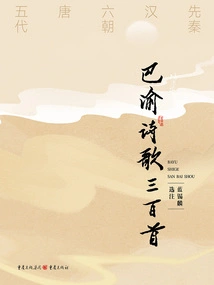 Three Hundred Poems of Bayu