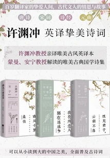 Xu Yuanchong's English Translation of Zhimei's Poems