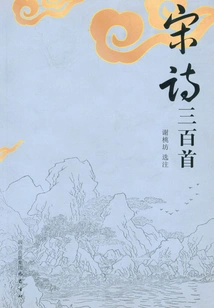 Three Hundred Song Poems