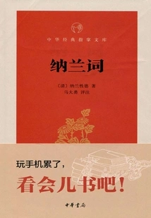 Nalan Ci (chinese Classics Zhizhang Library)