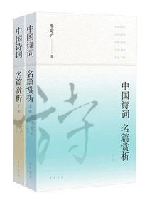 Appreciation of Famous Chinese Poems (two Volumes)