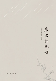 Song of Tang and Song Dynasties