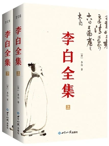 Complete Works of Li Bai