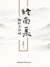 Zhongnan Collection: Poems by Tao Xuan