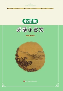 A Must-read Classic Essay for Primary School Students