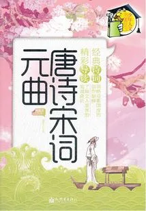 Tang Poems, Song Ci and Yuan Qu·introduction (volume 2)