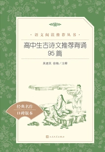 95 Recommended Ancient Poems for High School Students to Recite