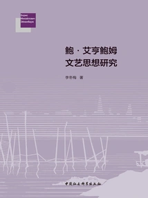 Research on Bao Eichenbaum's Literary Thoughts