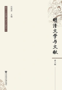 Literature and Documents of the Ming and Qing Dynasties (third Series)