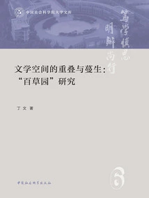 Overlap and Overgrowth of Literary Space: a Study of "baicao Garden