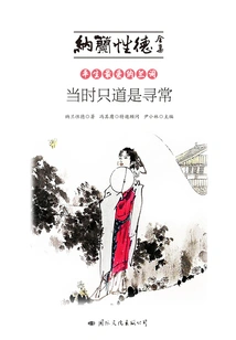 Favorite Nalan Ci in My Life: at That Time, it Was Just Ordinary