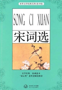 Selected Poems of the Song Dynasty (youth Edition of Masterpieces)
